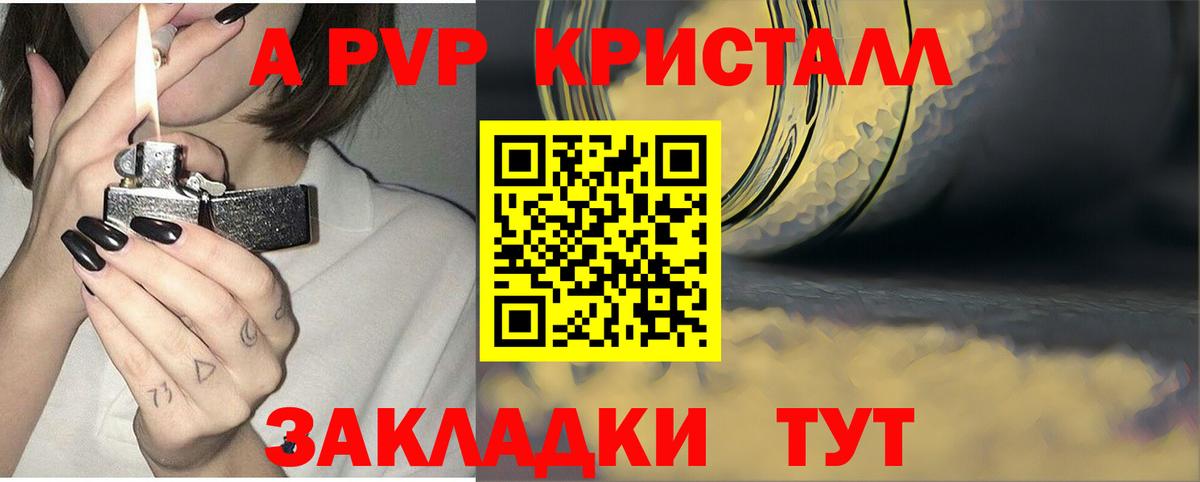 A PVP Crystall Майский