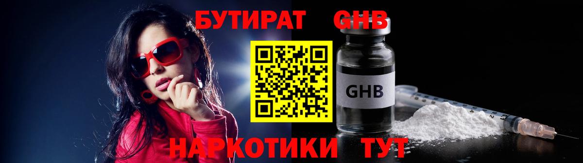 БУТИРАТ 99%  БУТИРАТ  Майский  Вход с VPN 
