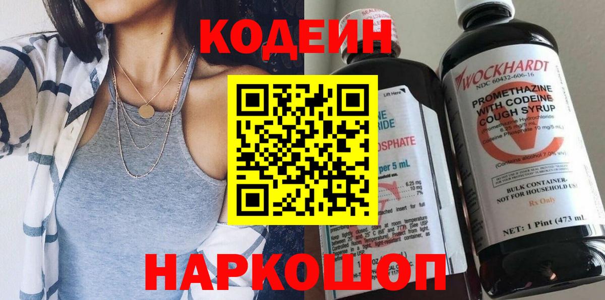 Кодеиновый сироп Lean напиток Lean (лин) Майский