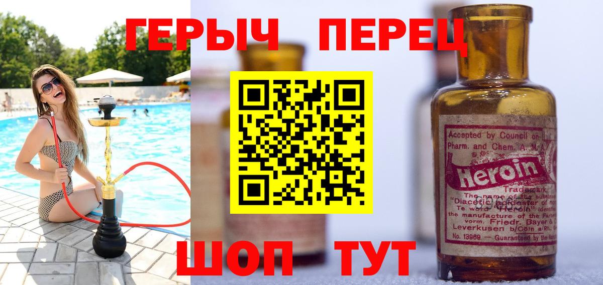 ГЕРОИН  ГЕРОИН VHQ  Вход с VPN  Майский 