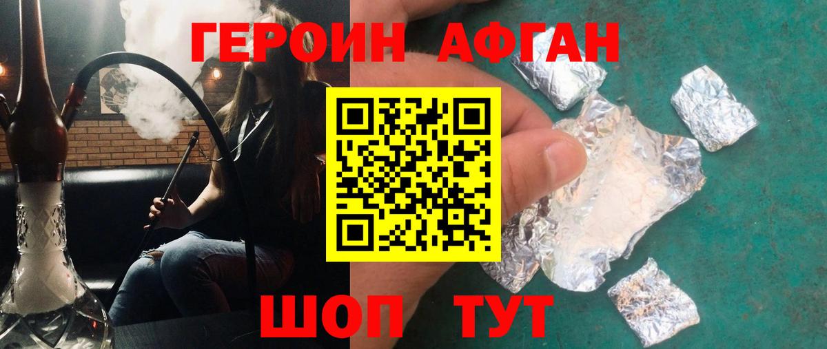 ГЕРОИН герыч Майский