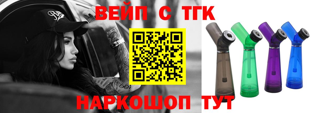 где купить наркоту  Вход с VPN  Майский  ТГК вейп с тгк 